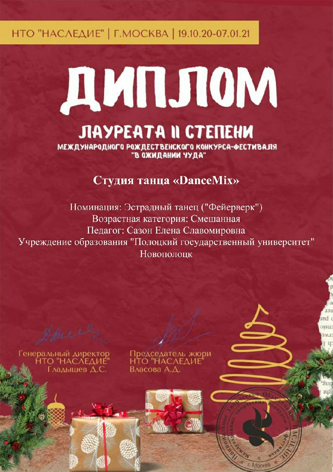 Международный рождественский конкурс-фестиваль «В ожидании чуда»