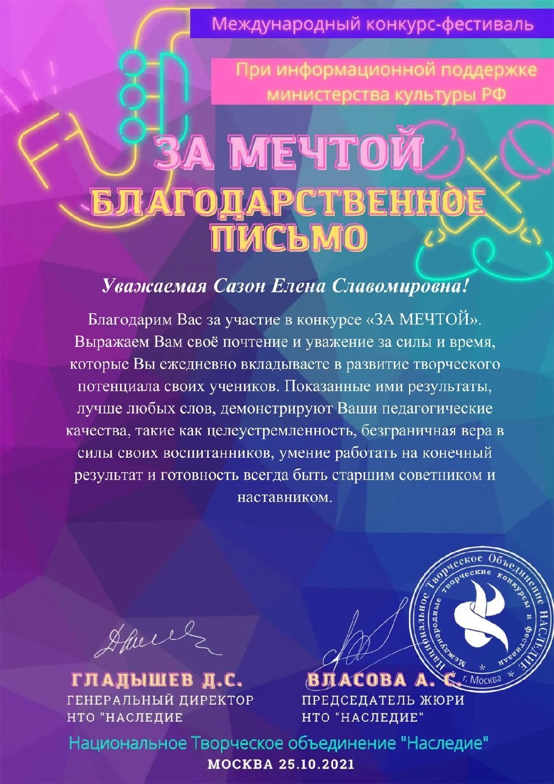 Международный конкурс-фестиваль «За мечтой»