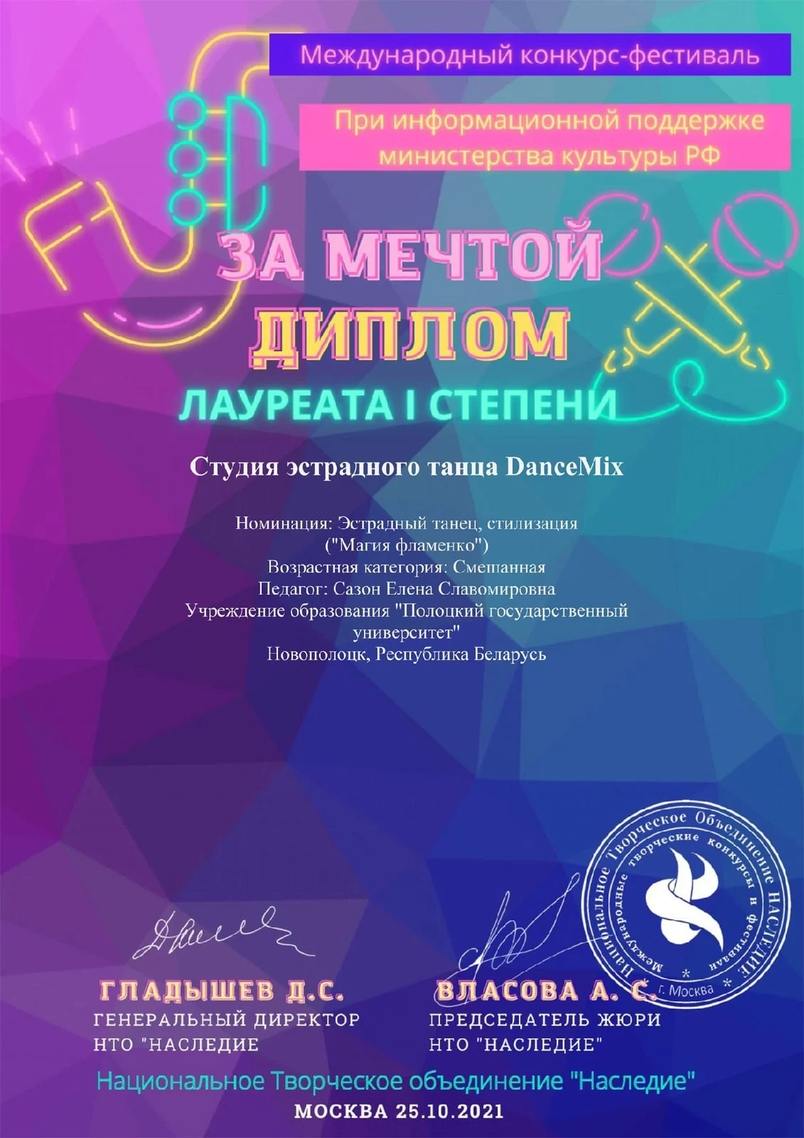 Международный конкурс-фестиваль «За мечтой»