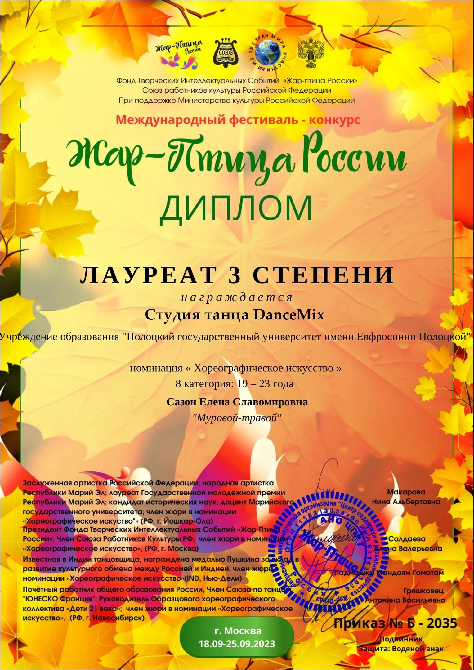 Международный конкурс-фестиваль «Жар-птица России»