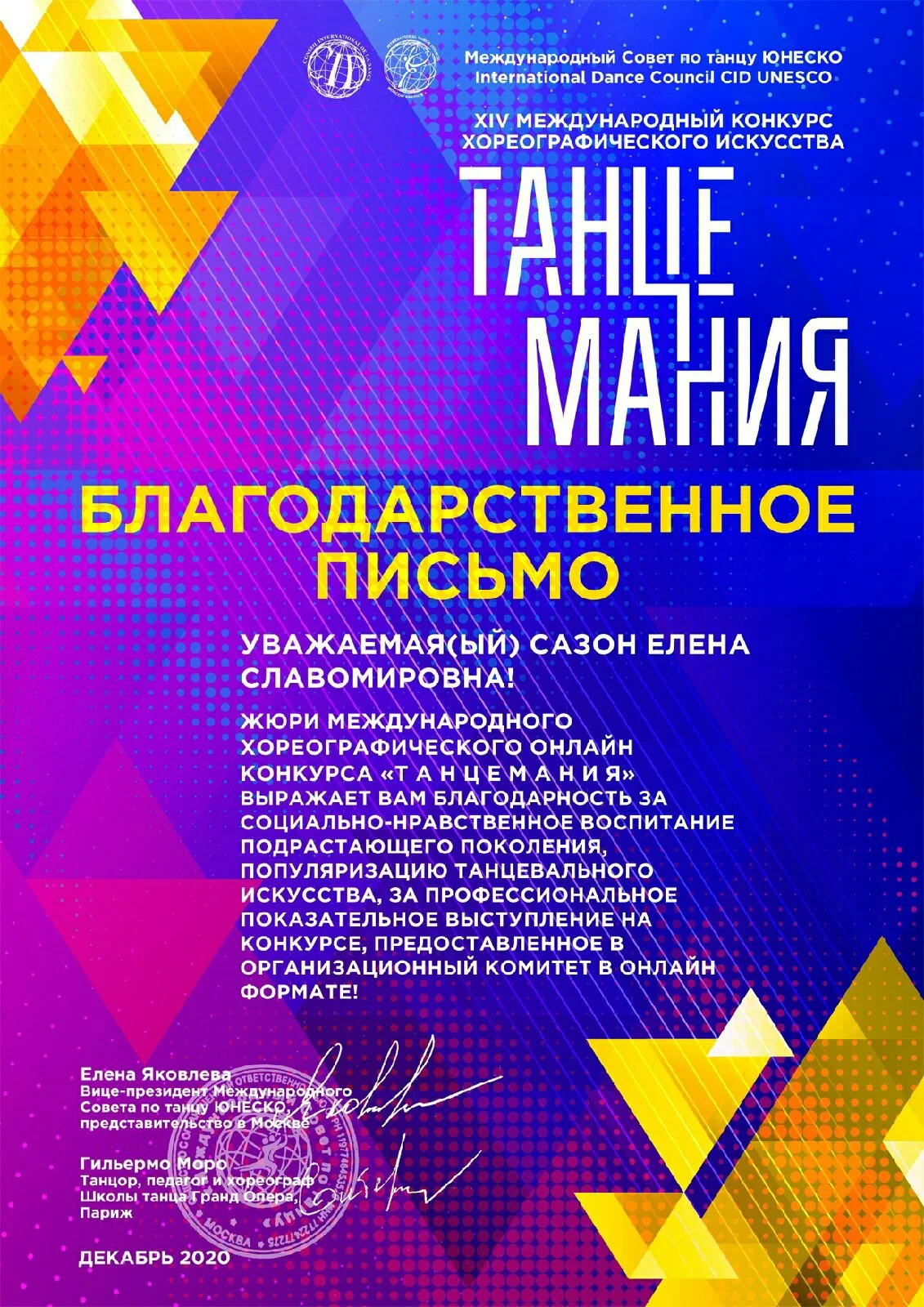 XIV Международный конкурс хореографического искусства «Танцемания»