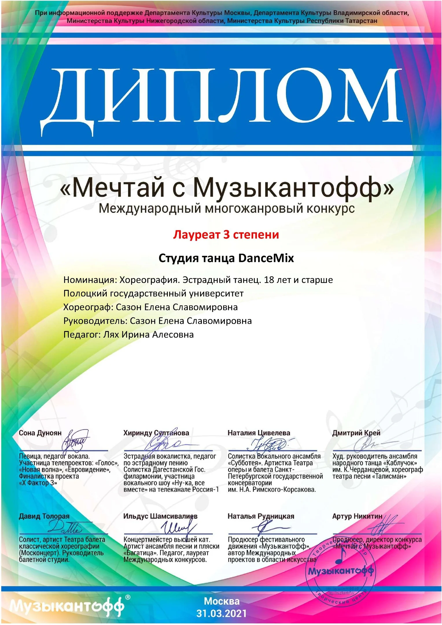Международный многожанровый конкурс «Мечтай с музыкантофф»