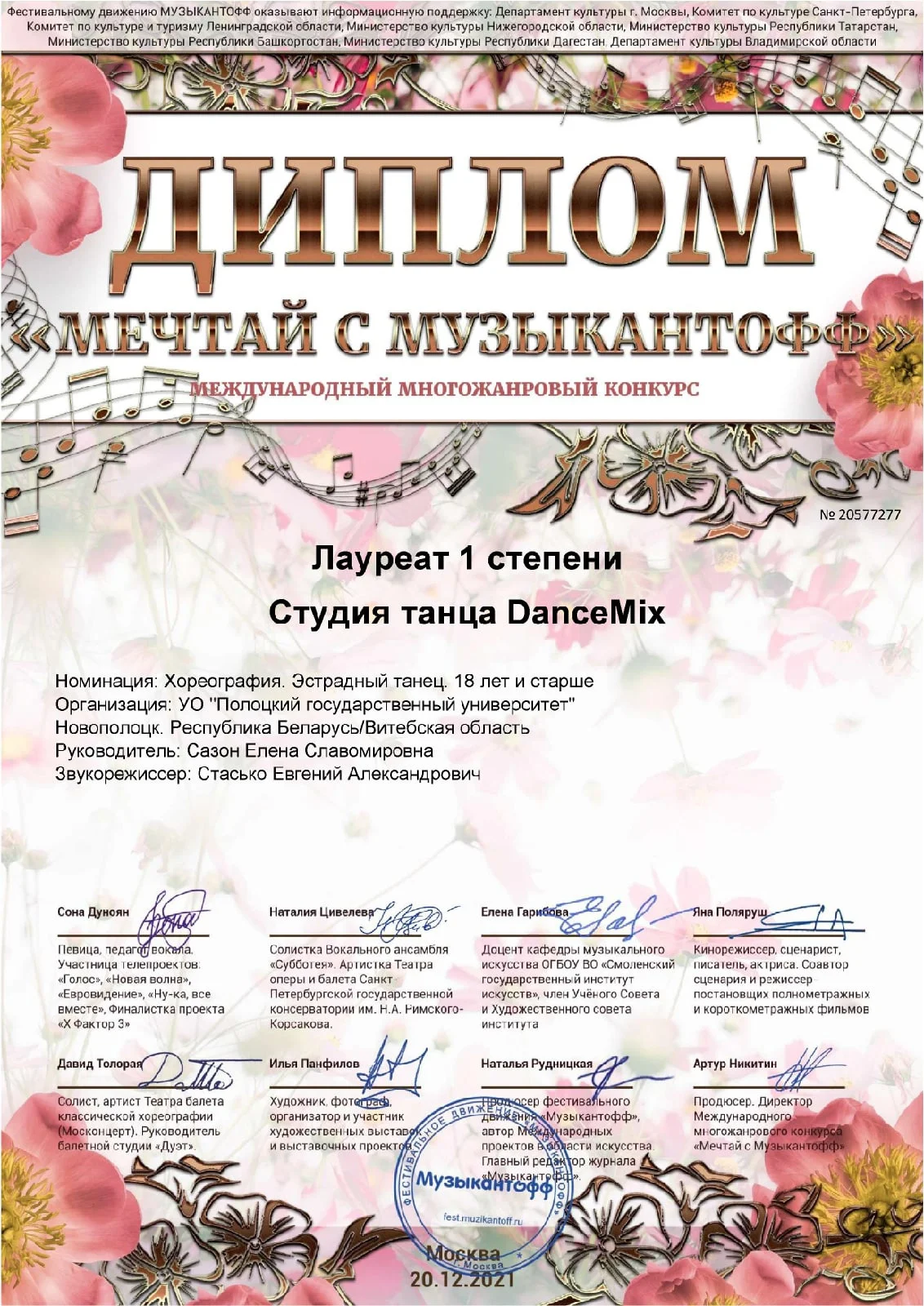 Международный многожанровый конкурс «Мечтай с музыкантофф»