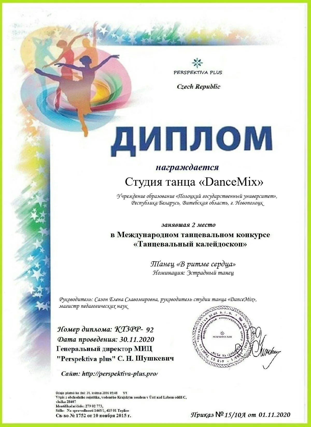Международный танцевальный конкурс «Танцевальный калейдоскоп»