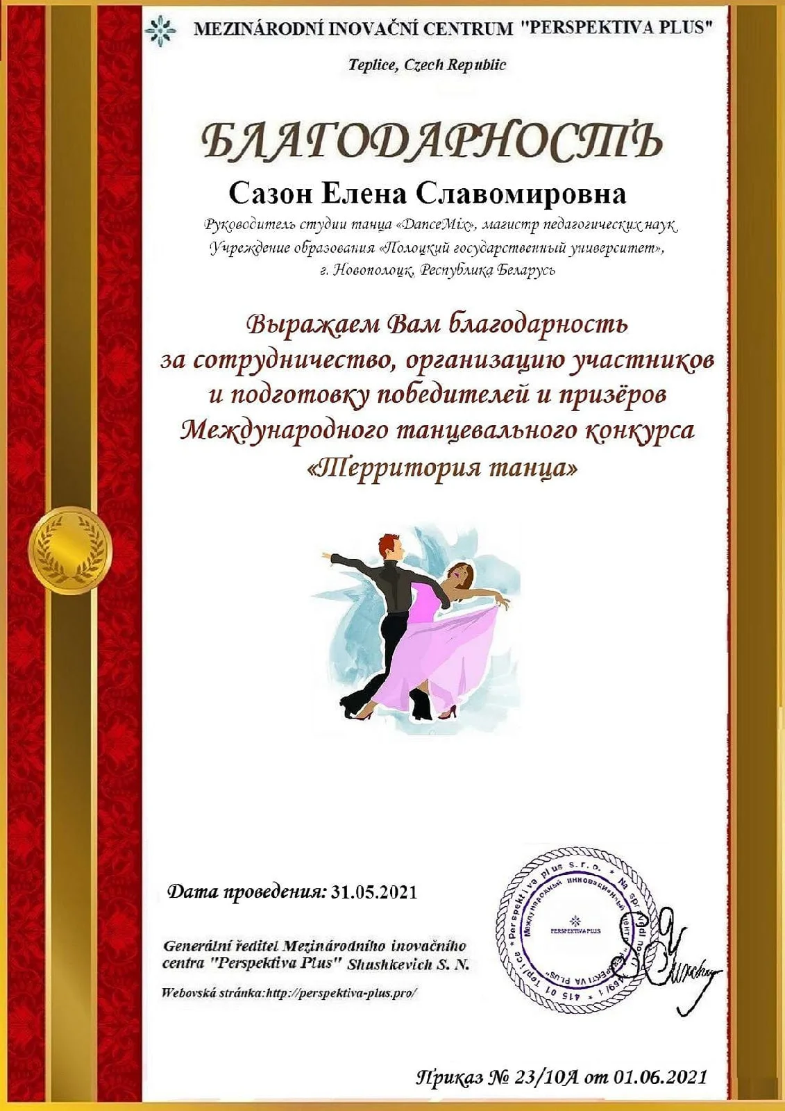 Международный танцевальный конкурс «Территория танца»