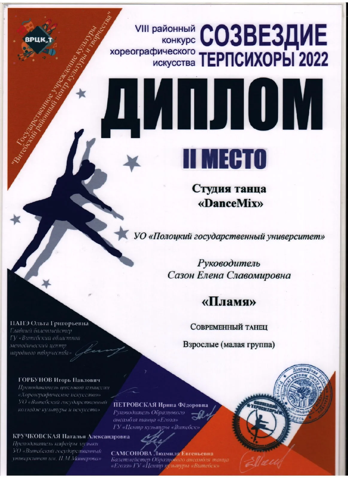 VIII Районный конкурс хореографического искусства «Созвездие терпсихоры»