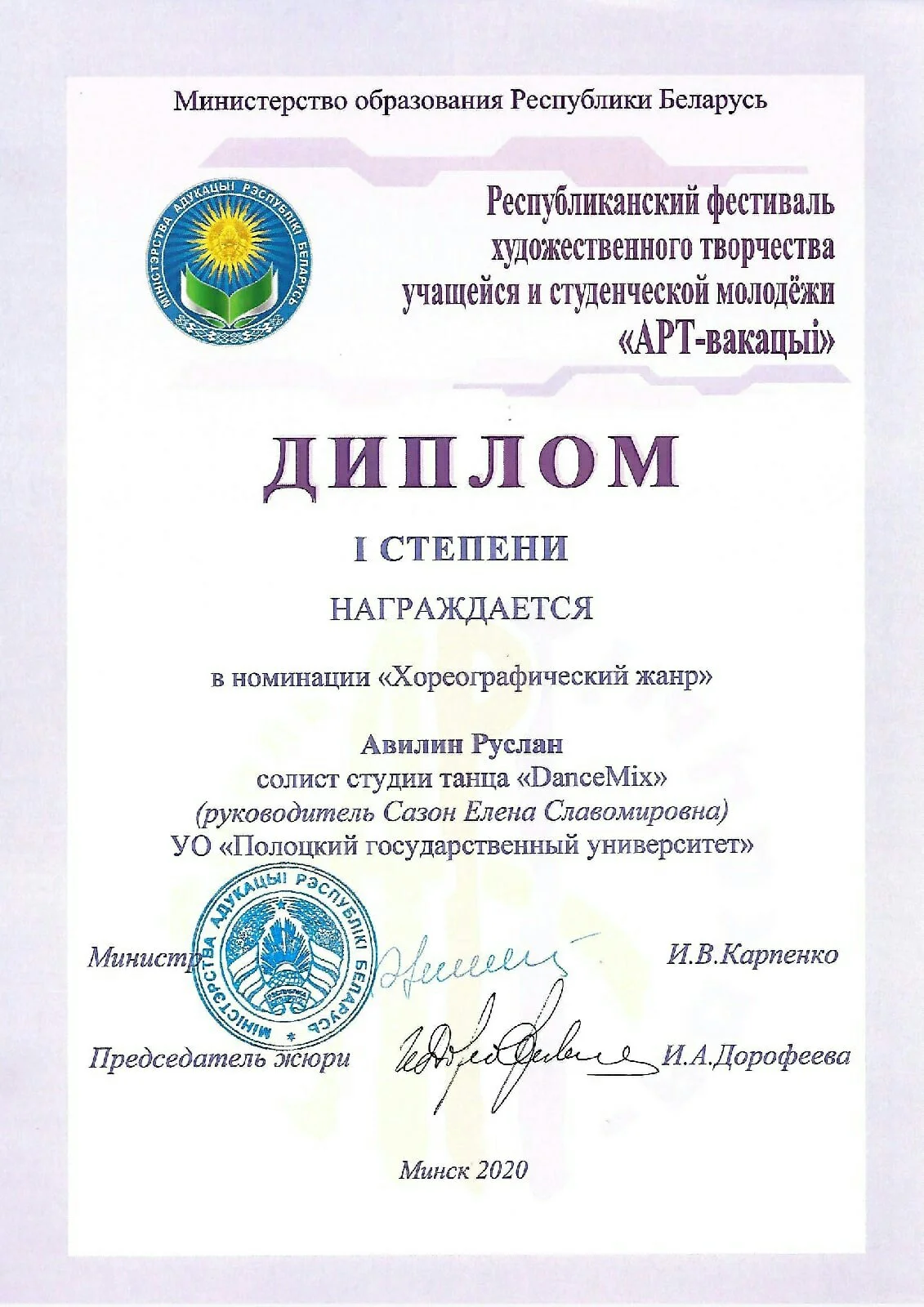 Республиканский фестиваль художественного творчества учащейся и студенческой молодежи «АРТ-вакацыі»