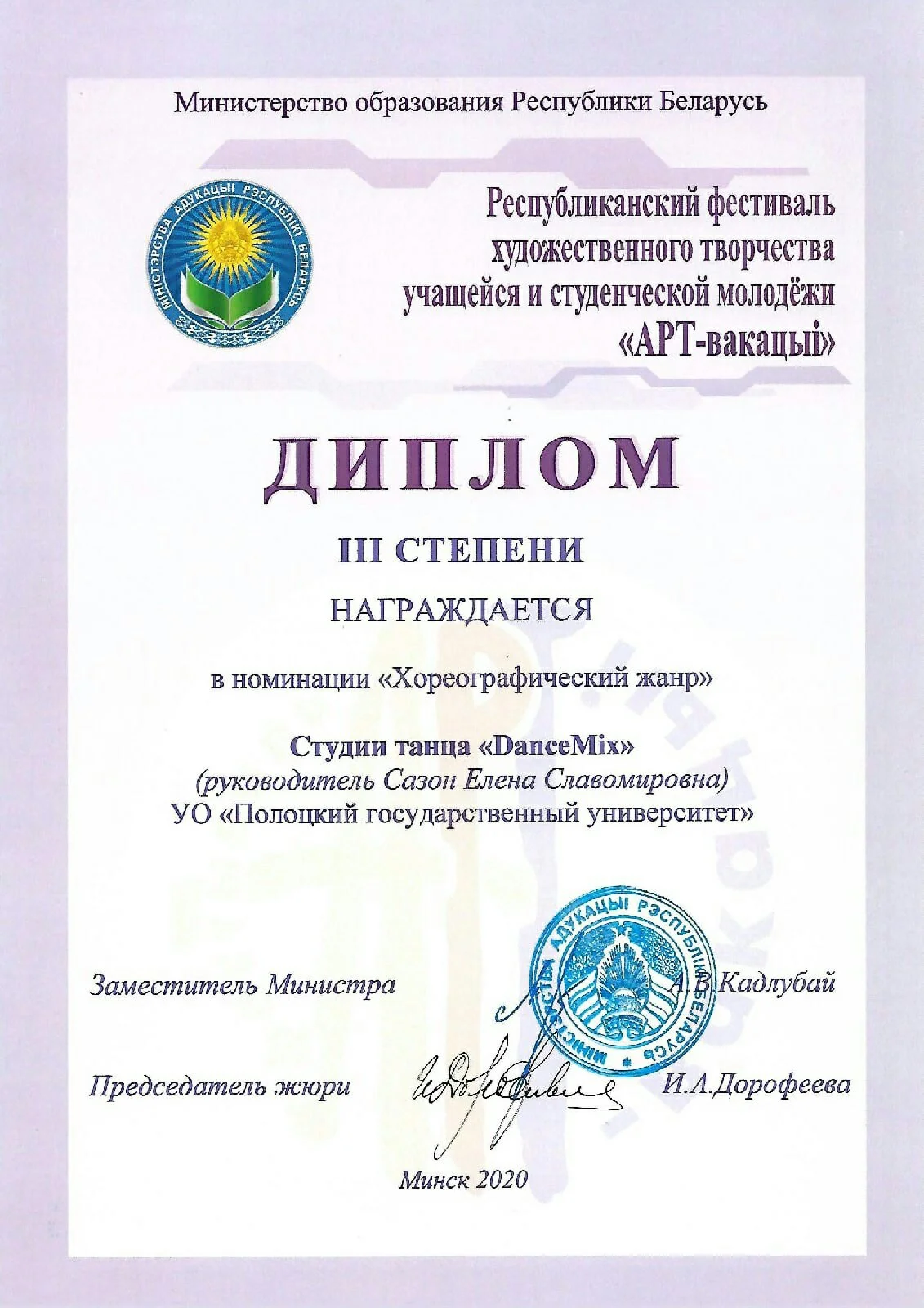 Республиканский фестиваль художественного творчества учащейся и студенческой молодежи «АРТ-вакацыі»