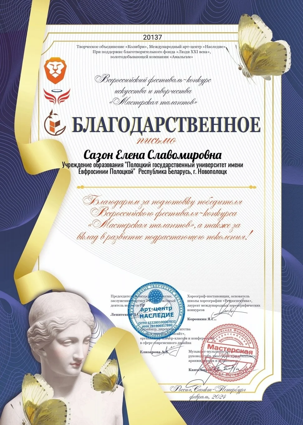 Всероссийский фестиваль-конкурс искусства и творчества «Мастерская талантов»