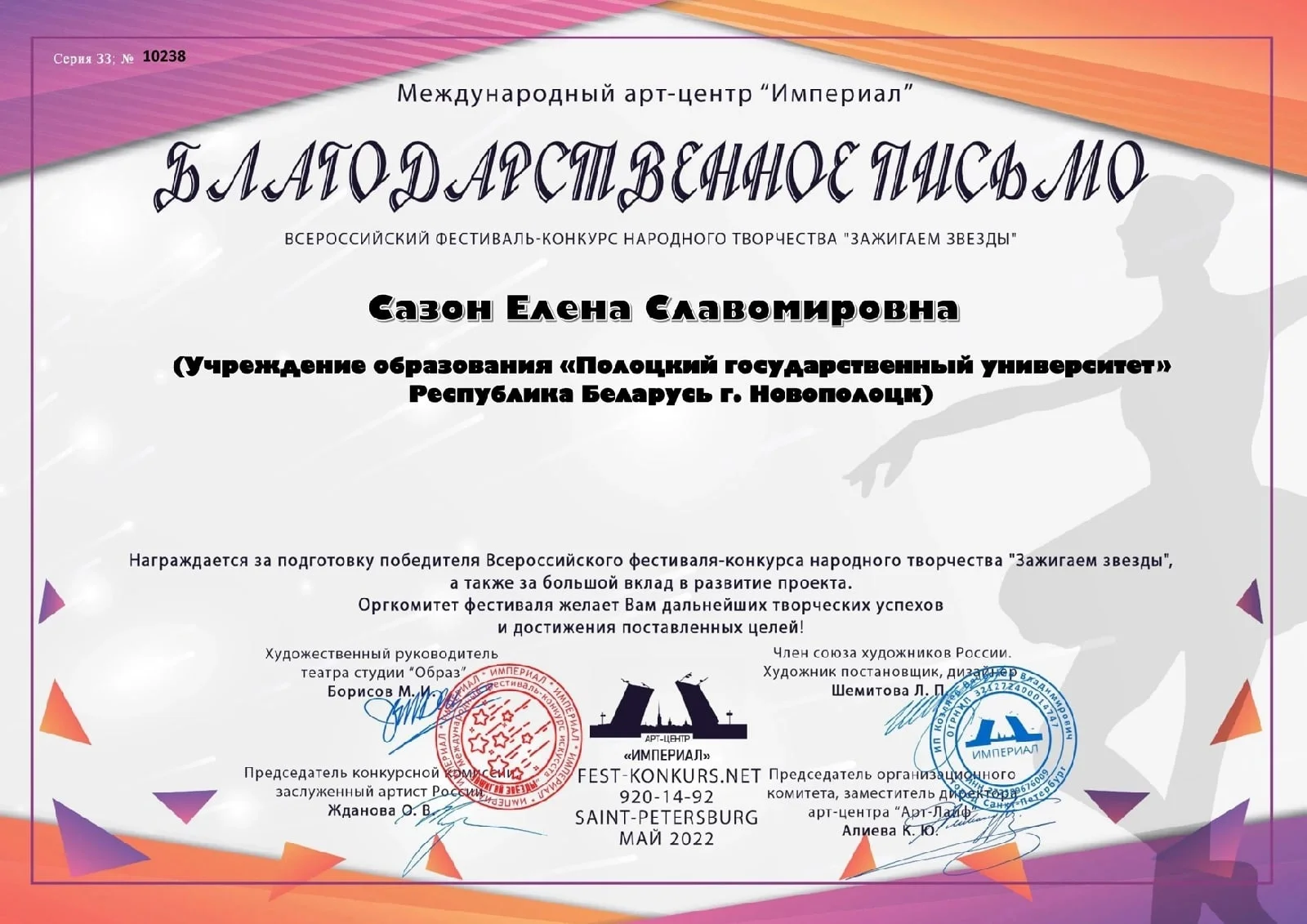 Всероссийский фестиваль-конкурс народного творчества «Зажигаем звезды»