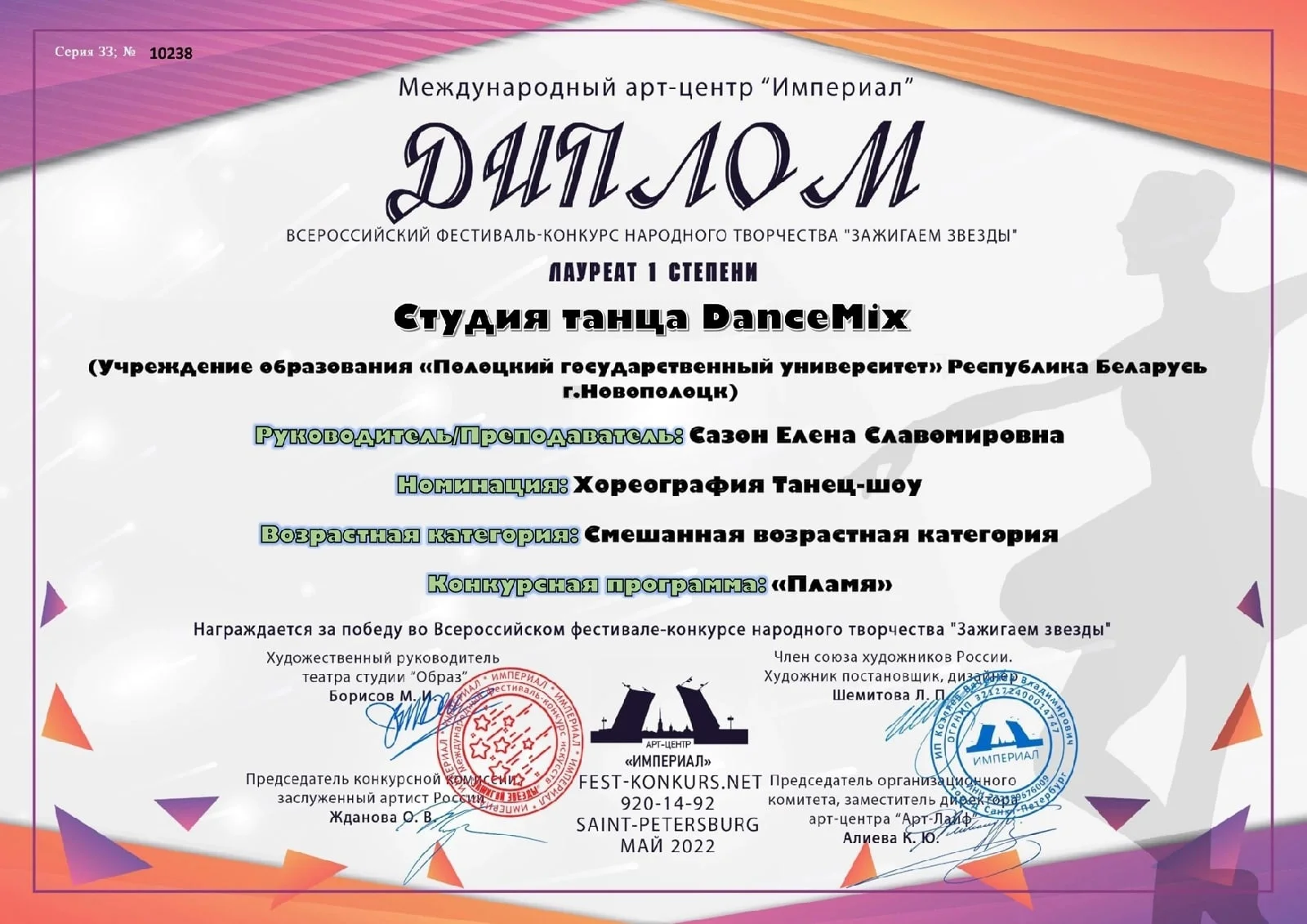Всероссийский фестиваль-конкурс народного творчества «Зажигаем звезды»