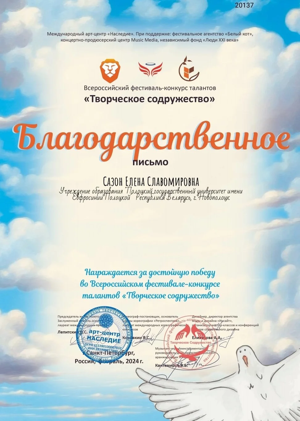 Всероссийский фестиваль-конкурс талантов «Творческое сотружество»