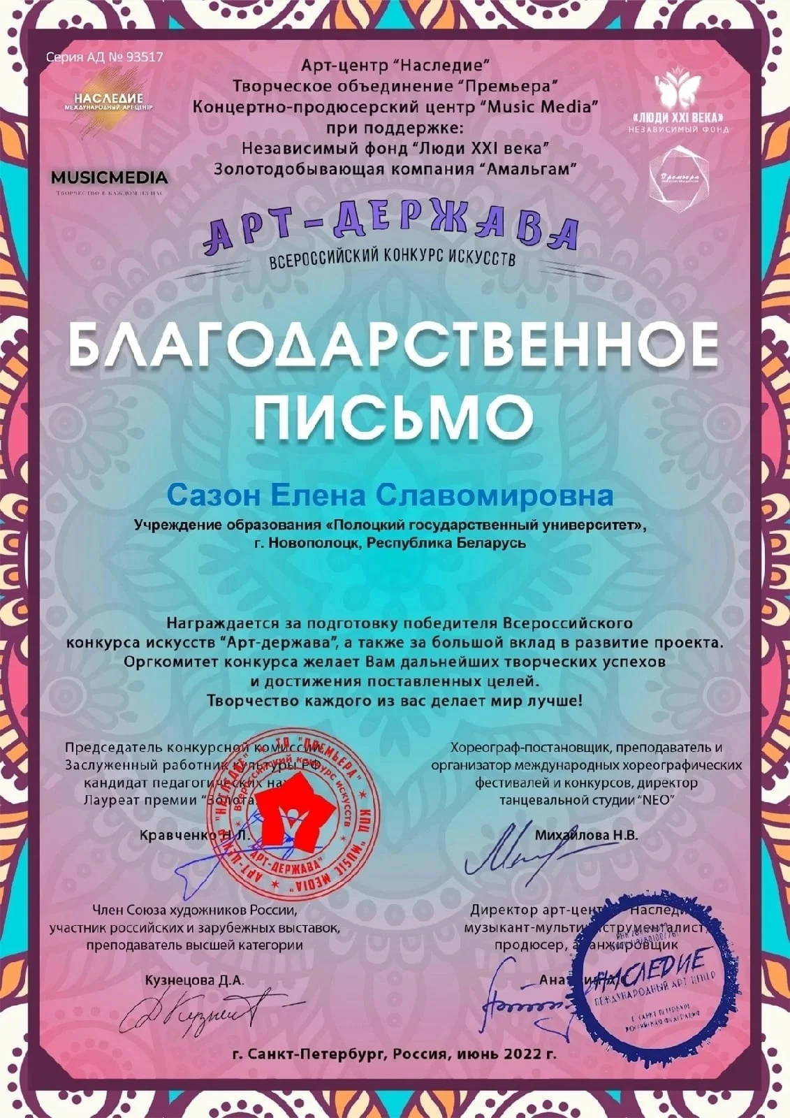Всероссийский конкурс искусств «Арт-держава»