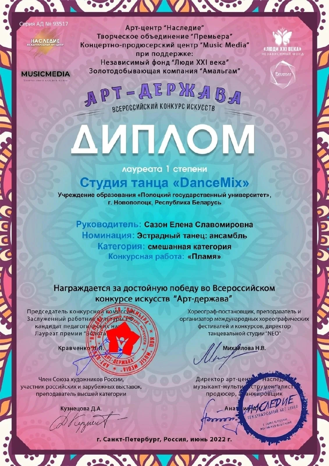 Всероссийский конкурс искусств «Арт-держава»