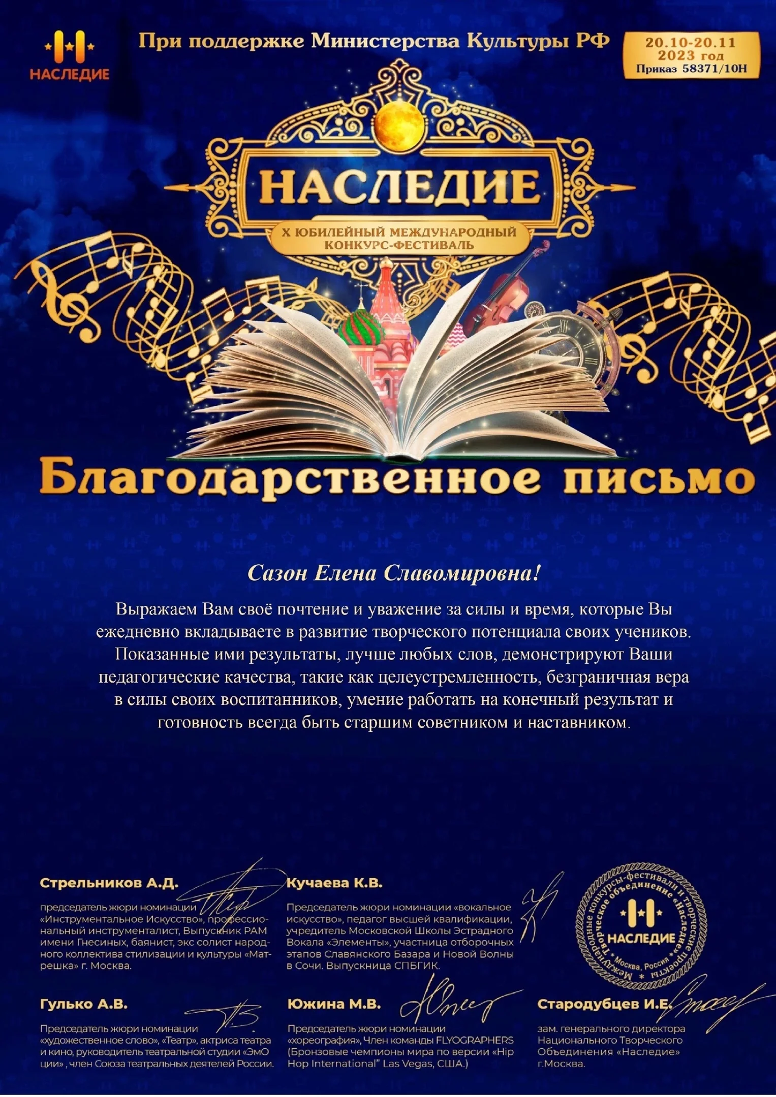 X Юбилейный международный конкурс-фестиваль «Наследие»