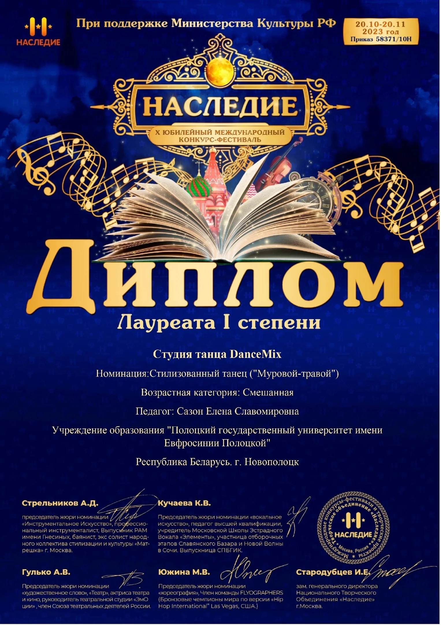 X Юбилейный международный конкурс-фестиваль «Наследие»