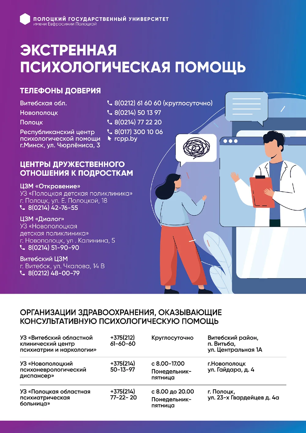 Телефоны доверия