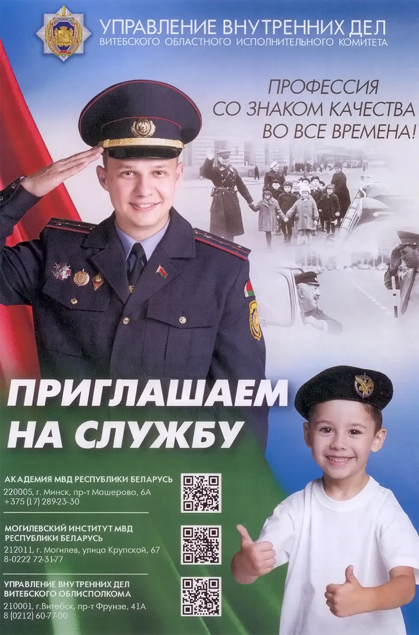 Информация о трудоустройстве в Управление внутренних дел Витебского областного исполнительного комитета