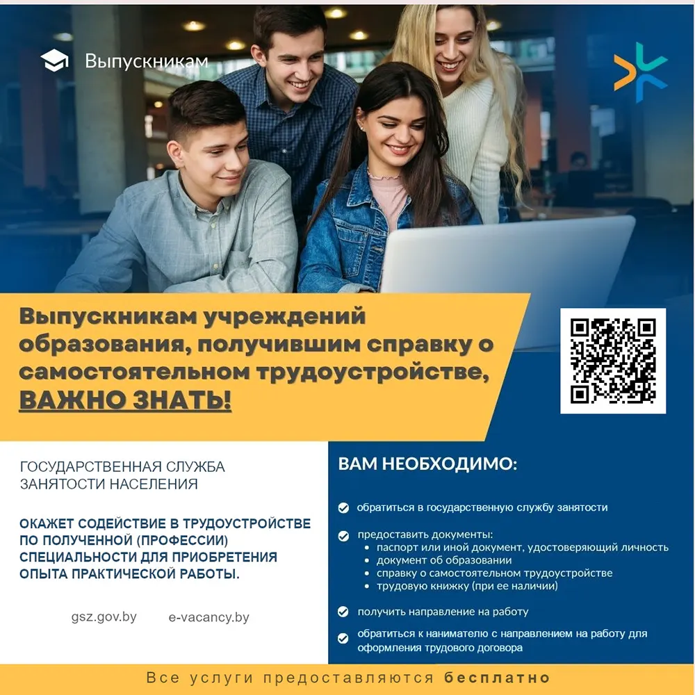 Выпускникам о трудоустройстве