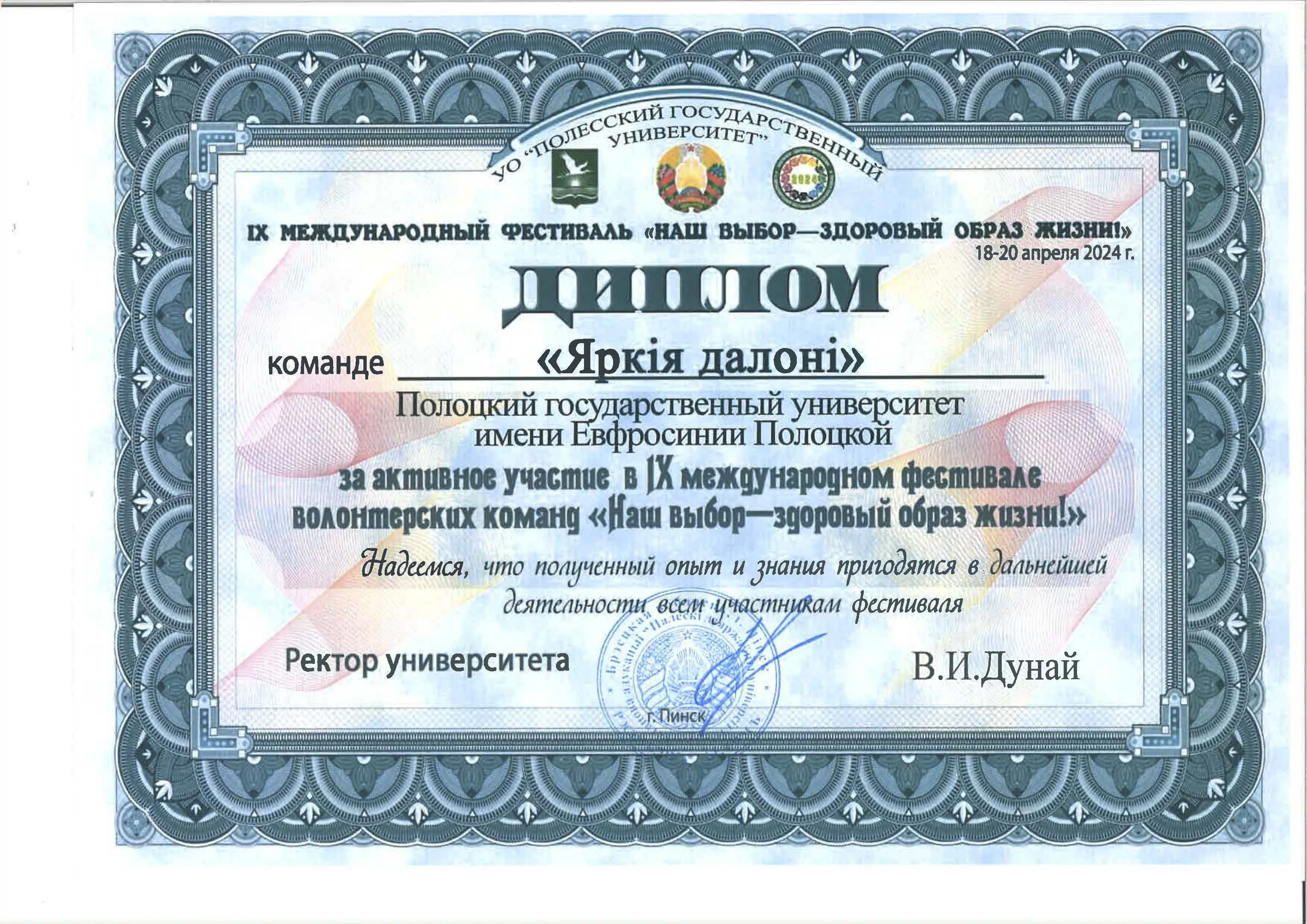 Диплом за активное участие Диплом за активное участие