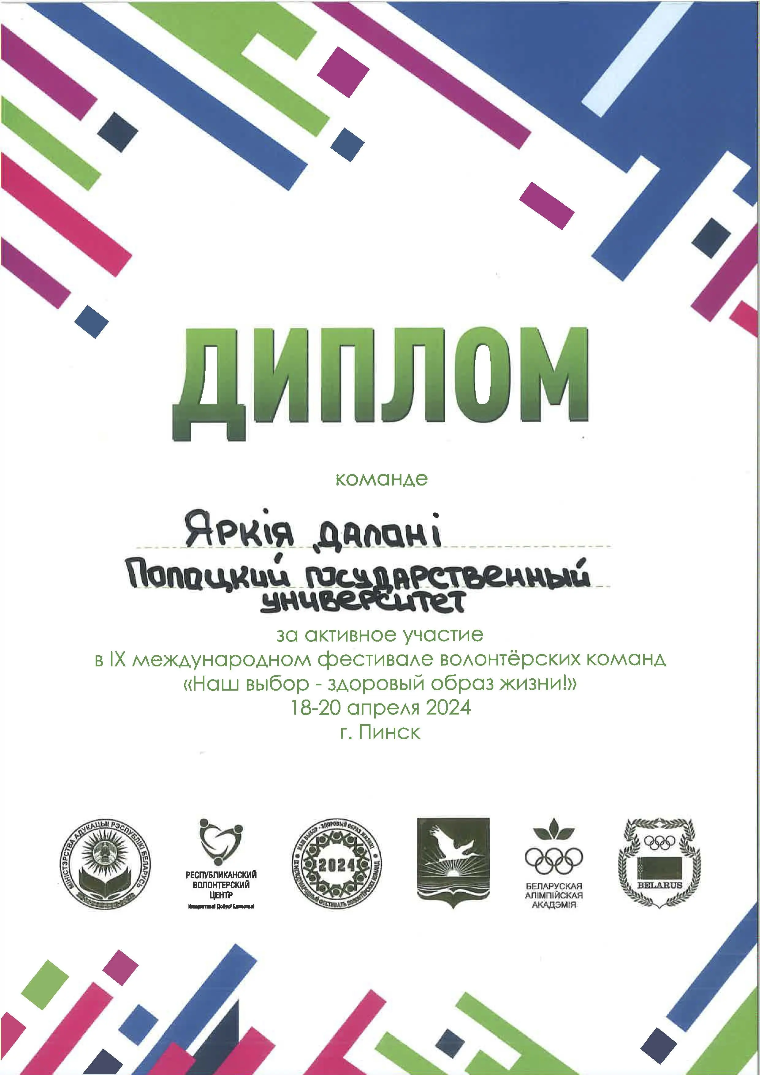 Диплом за активное участие