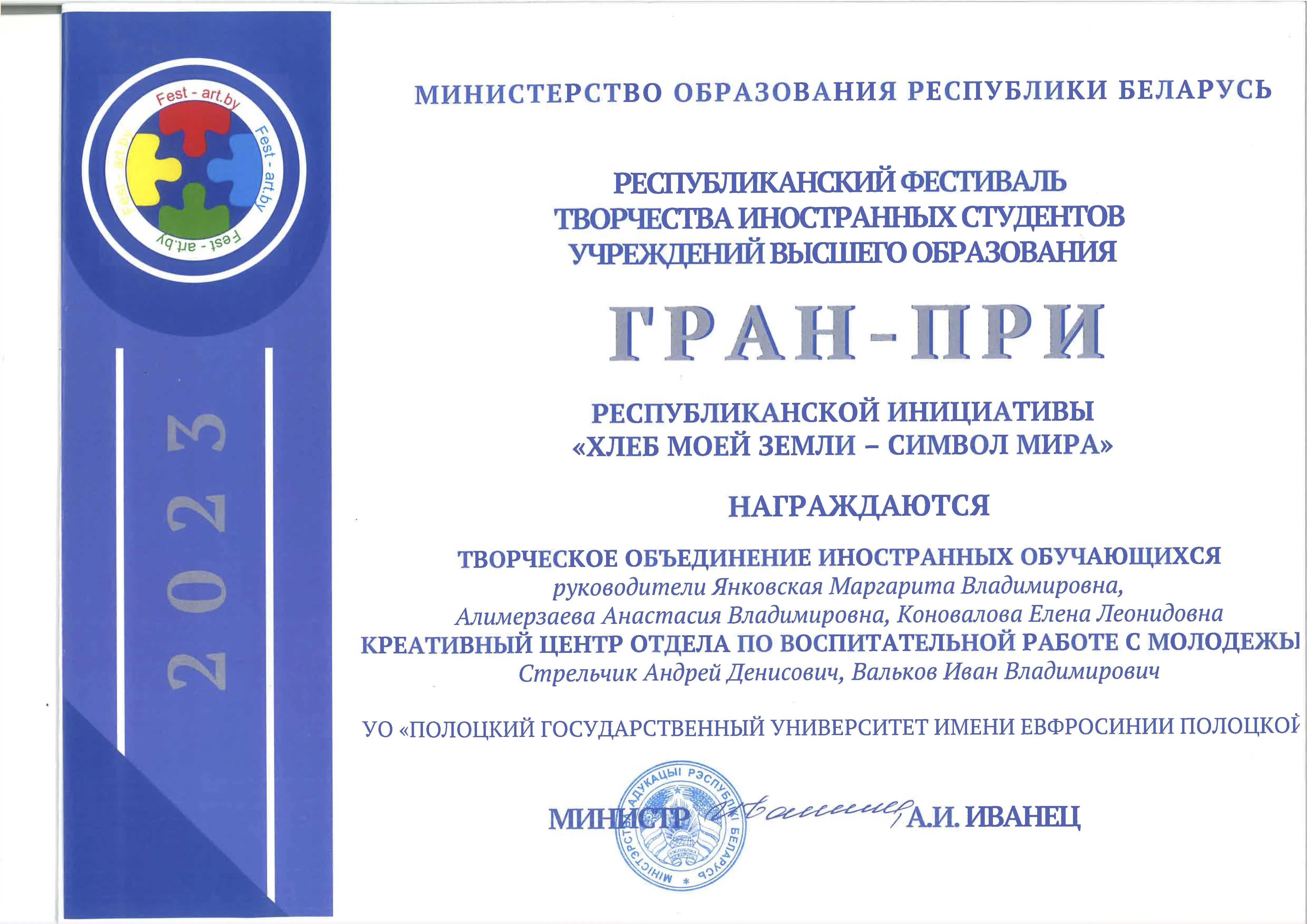 Гран-при республиканской инициативы «Хлеб моей земли — символ мира»