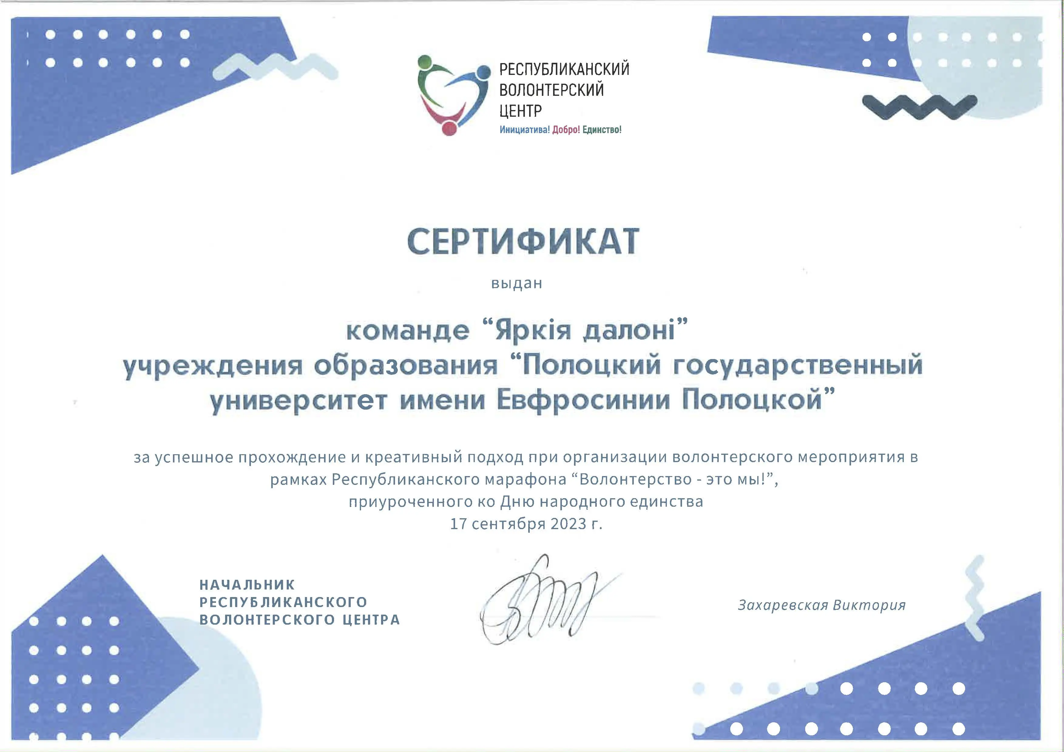 Сертификат за успешное прохождение и креативный подход