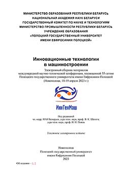 Инновационные технологии в машиностроении