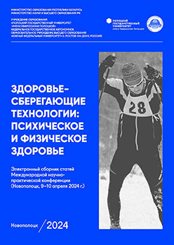 Здоровьесберегающие технологии: психическое и физическое здоровье
